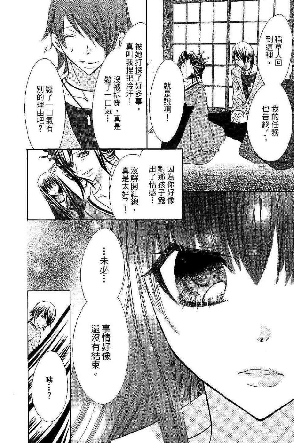 《新地狱少女》漫画 03卷