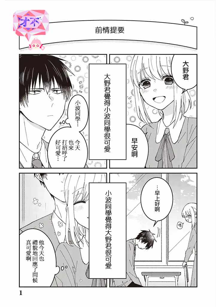 《你特别可爱哦》漫画 003集