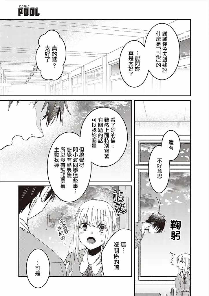 《你特别可爱哦》漫画 003集