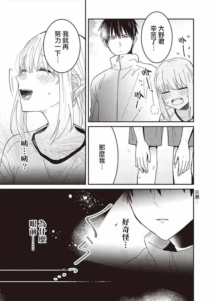 《你特别可爱哦》漫画 007集