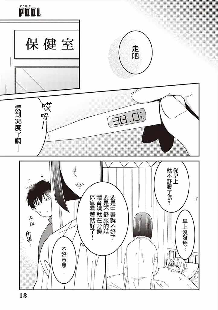 《你特别可爱哦》漫画 007集