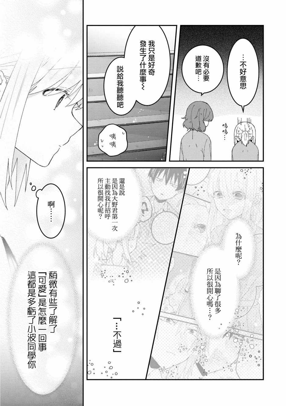 《你特别可爱哦》漫画 03v5集