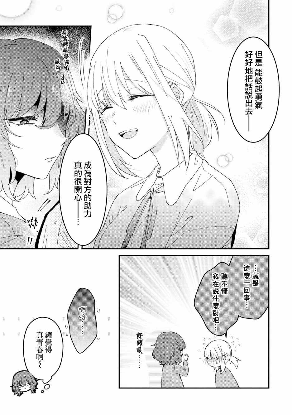 《你特别可爱哦》漫画 03v5集