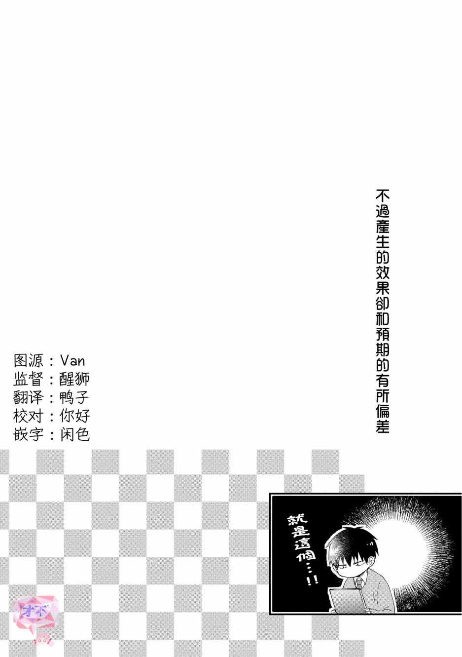 《你特别可爱哦》漫画 03v5集