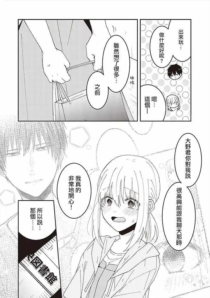 《你特别可爱哦》漫画 009集