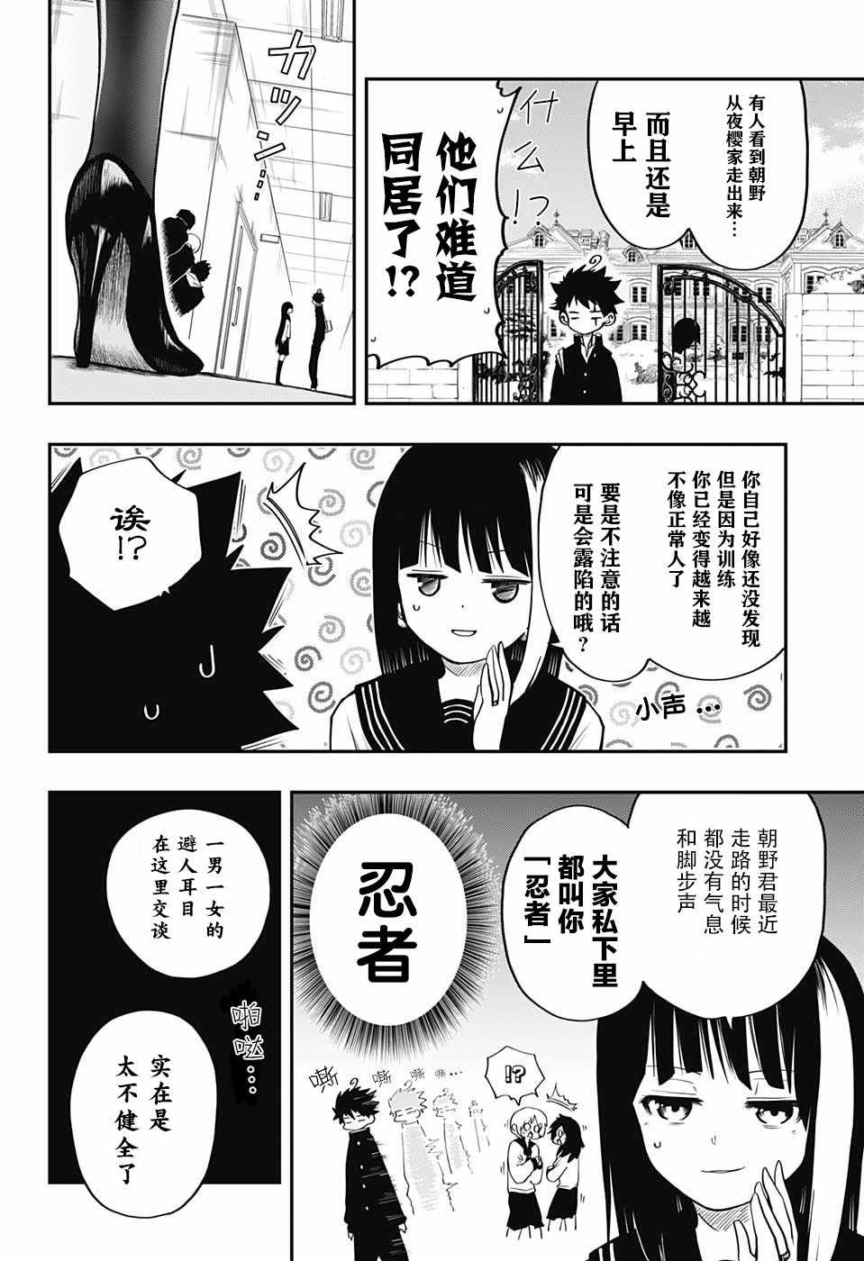 《夜樱家的大作战》漫画 004集