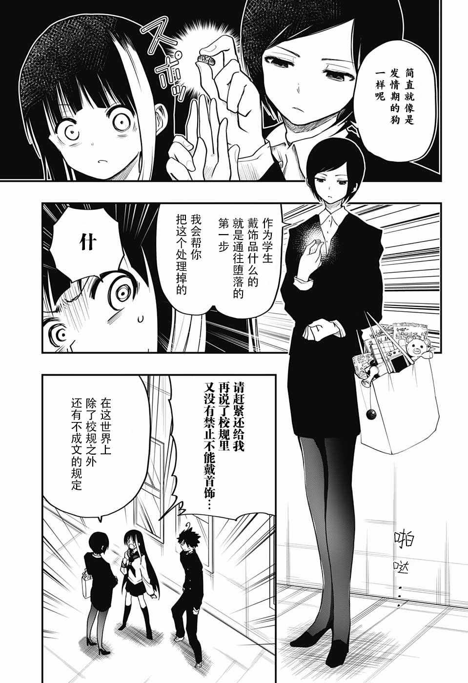 《夜樱家的大作战》漫画 004集