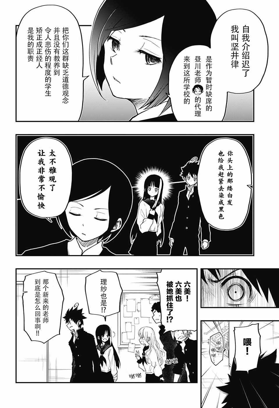 《夜樱家的大作战》漫画 004集