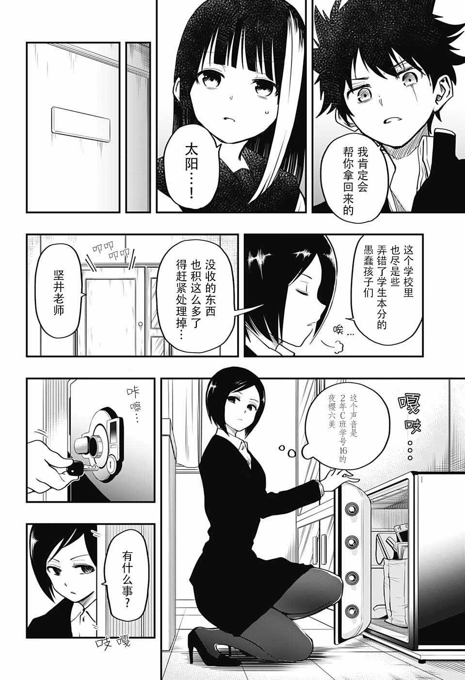 《夜樱家的大作战》漫画 004集