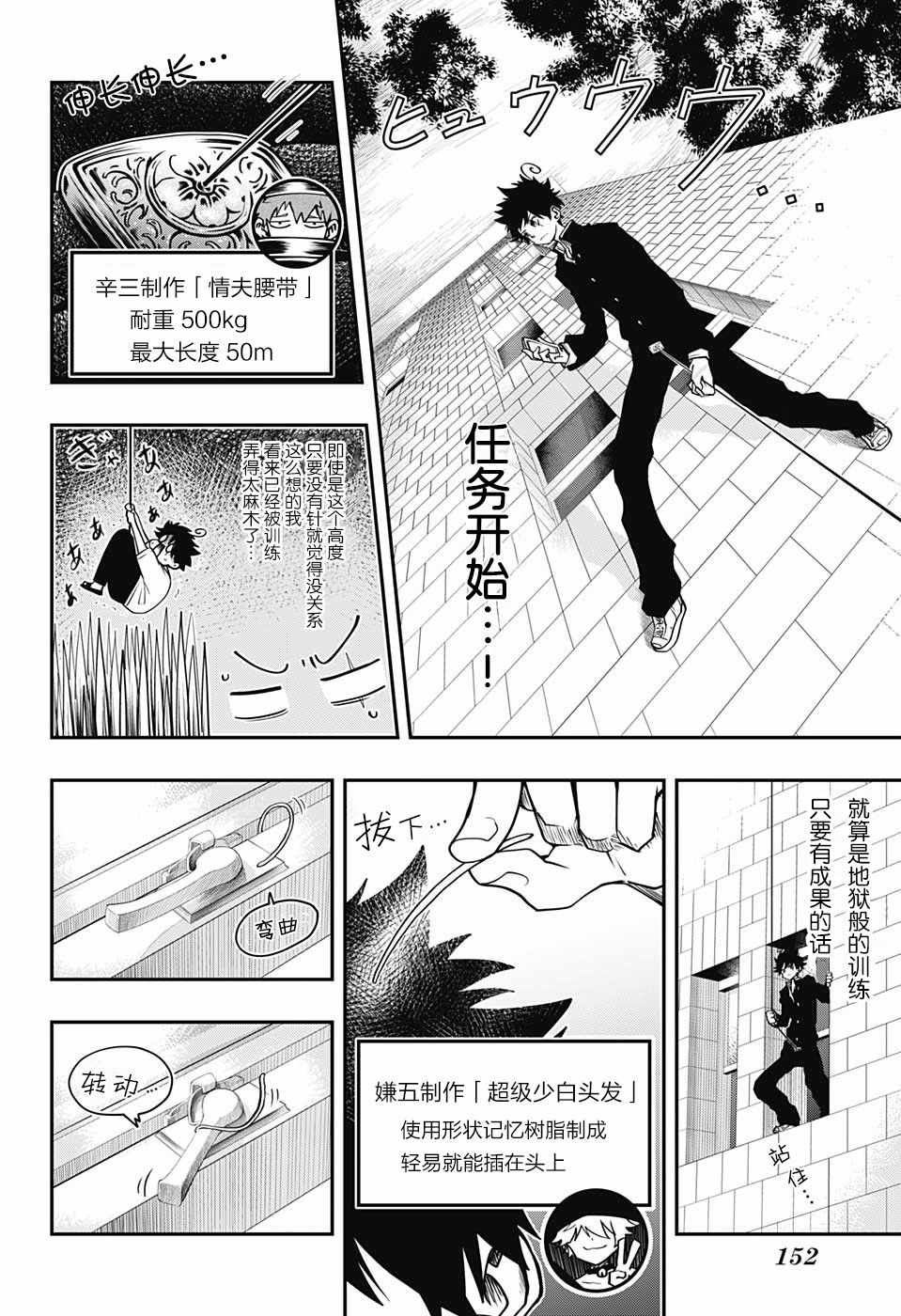 《夜樱家的大作战》漫画 004集