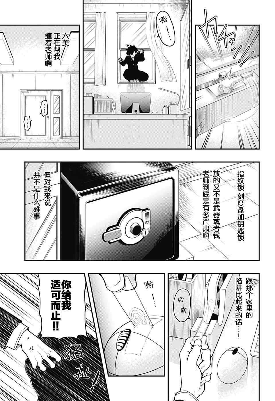 《夜樱家的大作战》漫画 004集