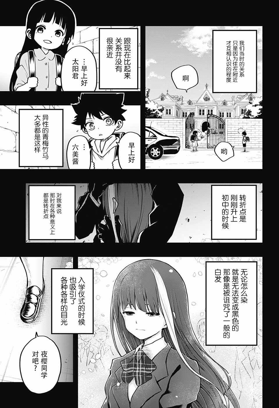 《夜樱家的大作战》漫画 004集