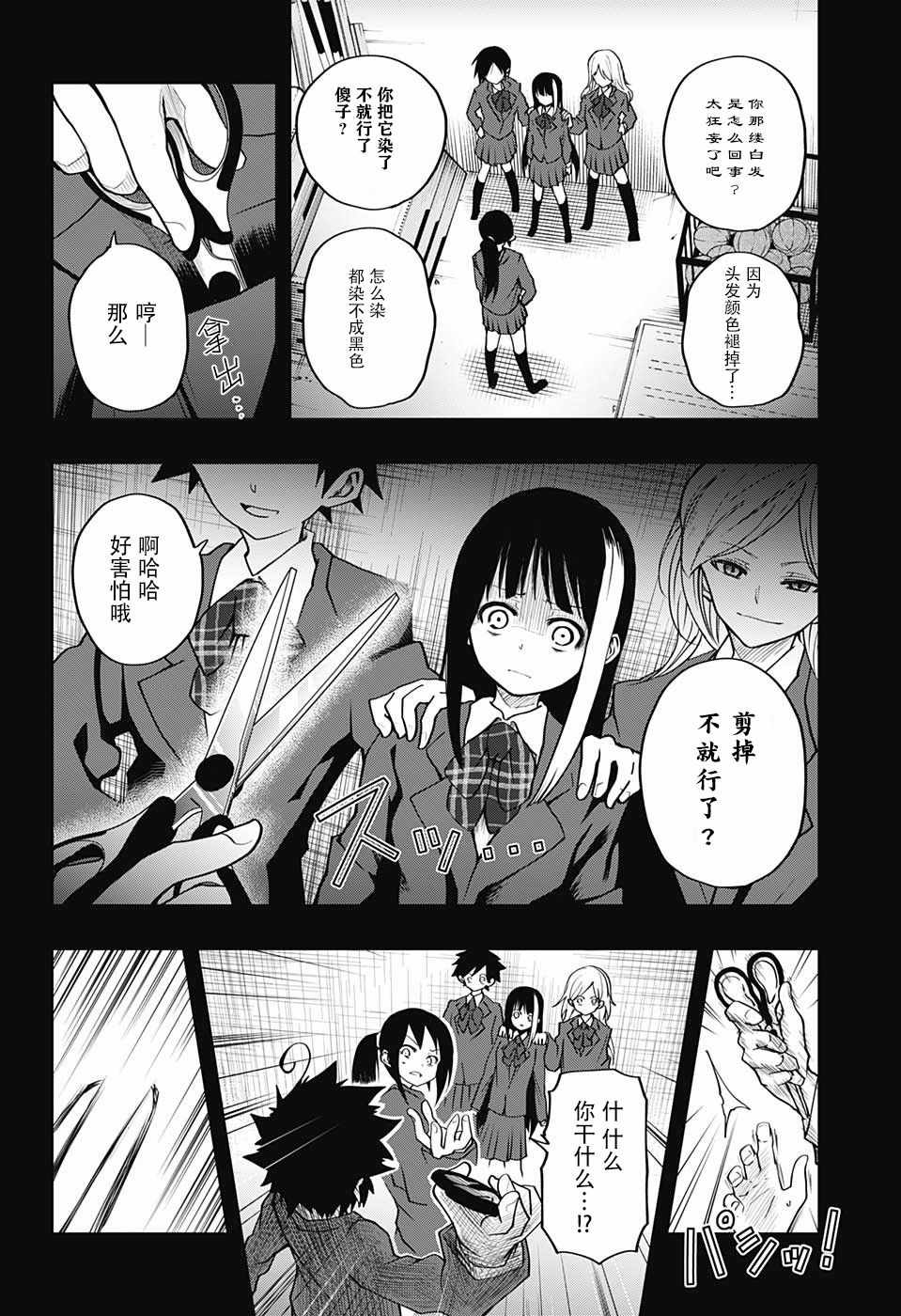 《夜樱家的大作战》漫画 004集