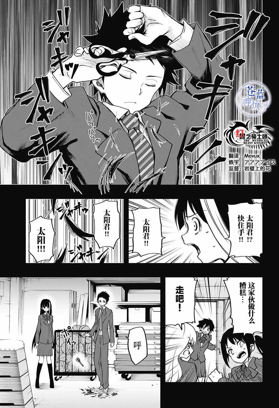 《夜樱家的大作战》漫画 004集