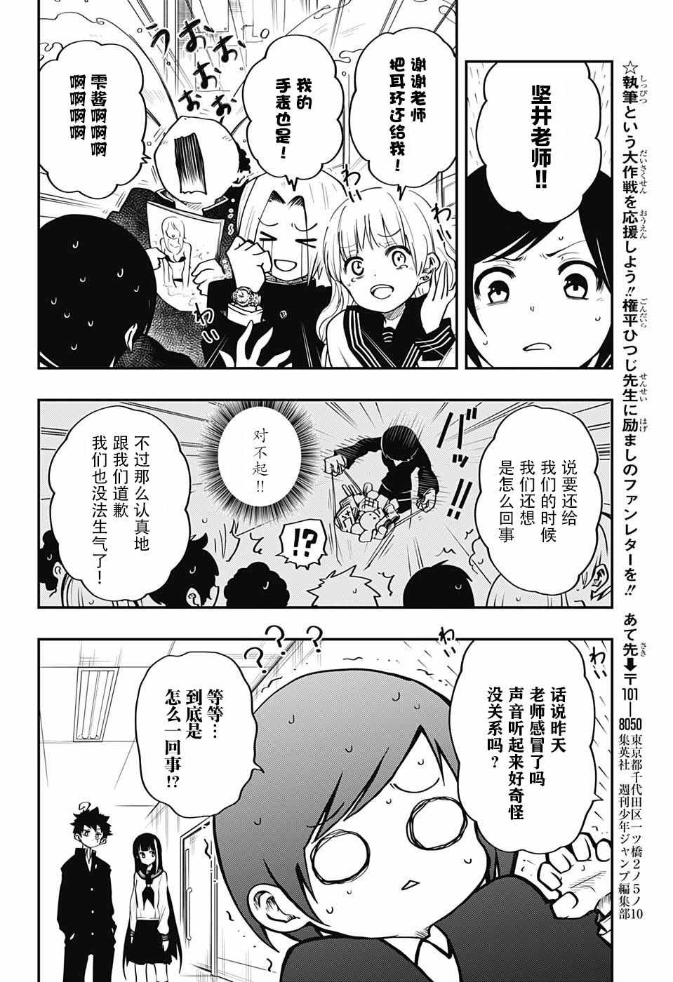 《夜樱家的大作战》漫画 004集