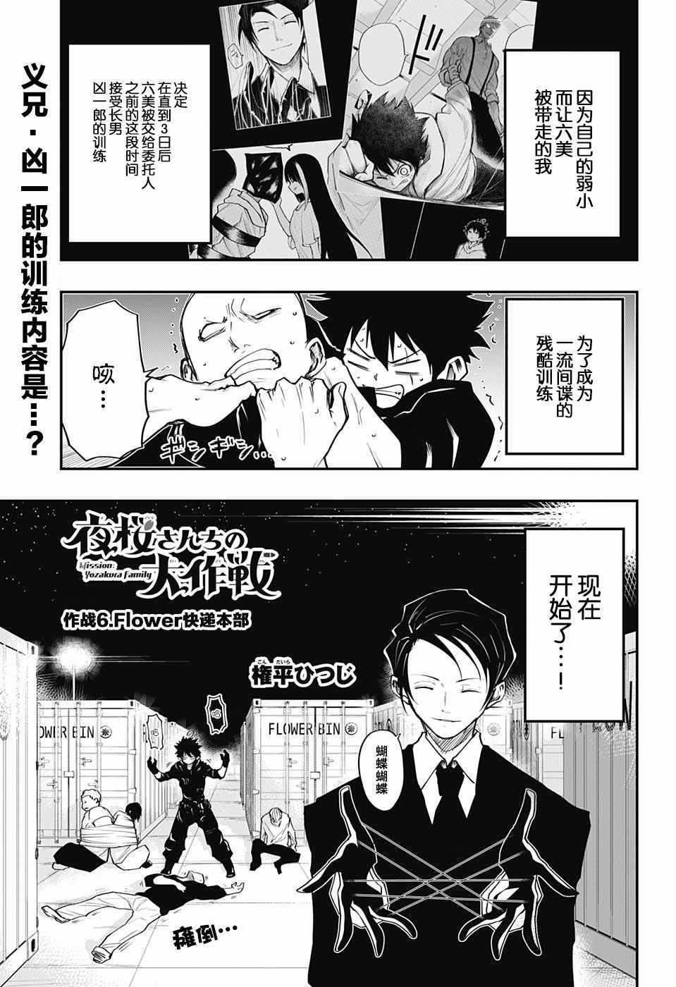 《夜樱家的大作战》漫画 006集