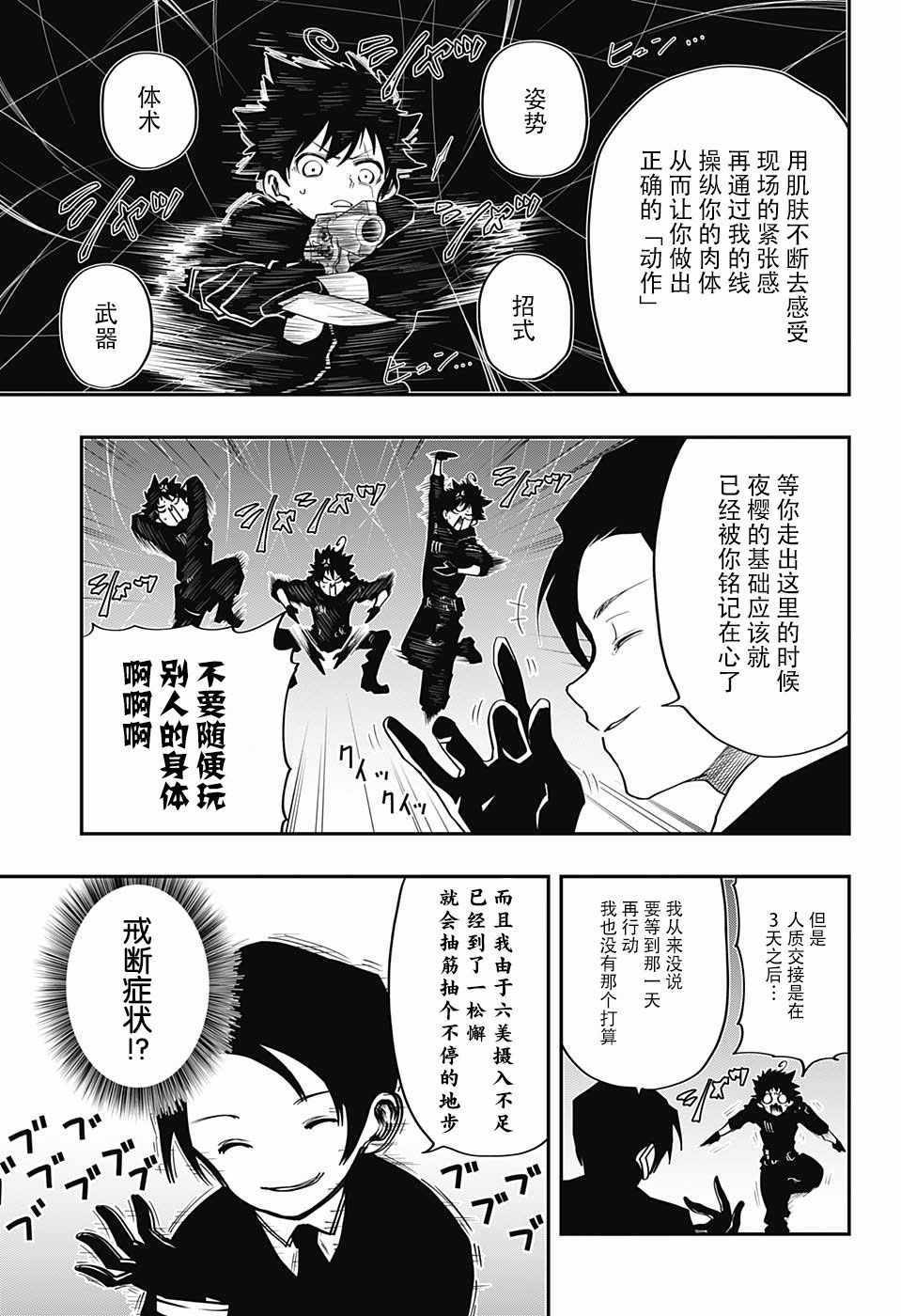 《夜樱家的大作战》漫画 006集