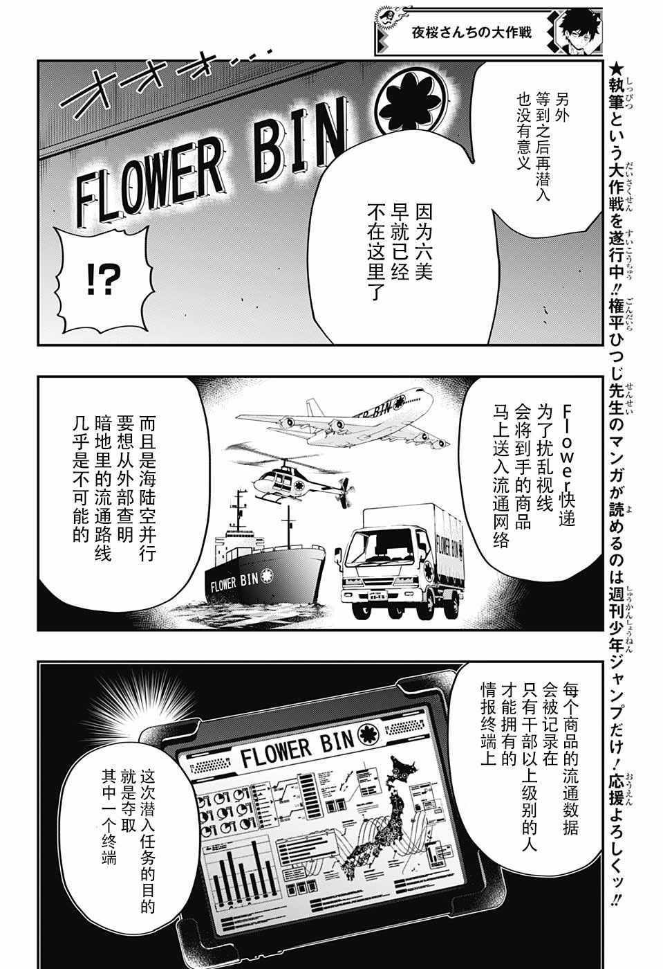 《夜樱家的大作战》漫画 006集