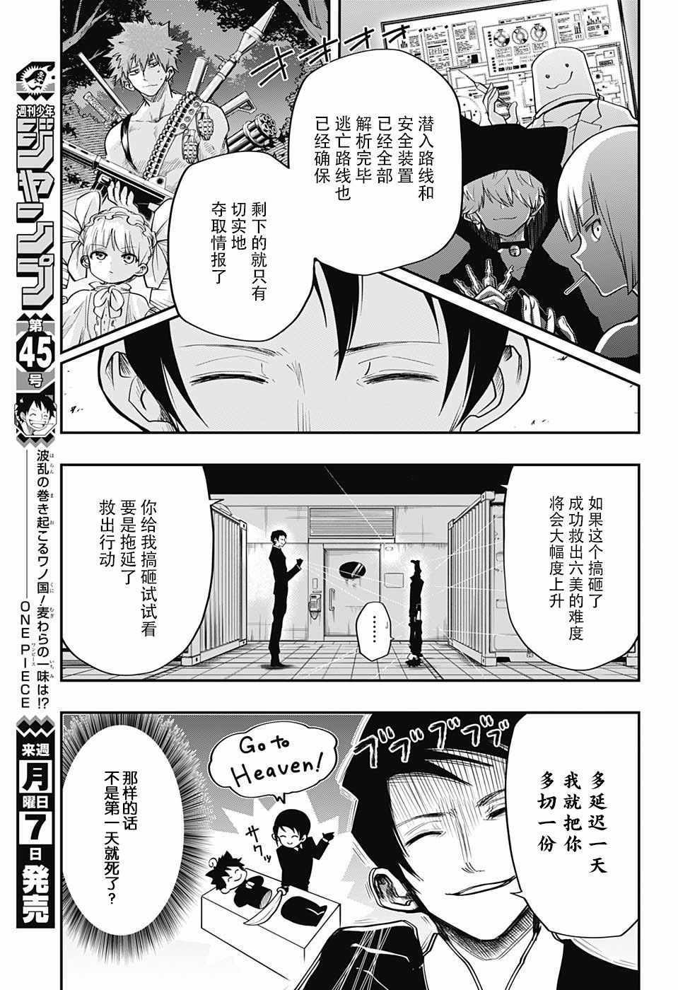 《夜樱家的大作战》漫画 006集