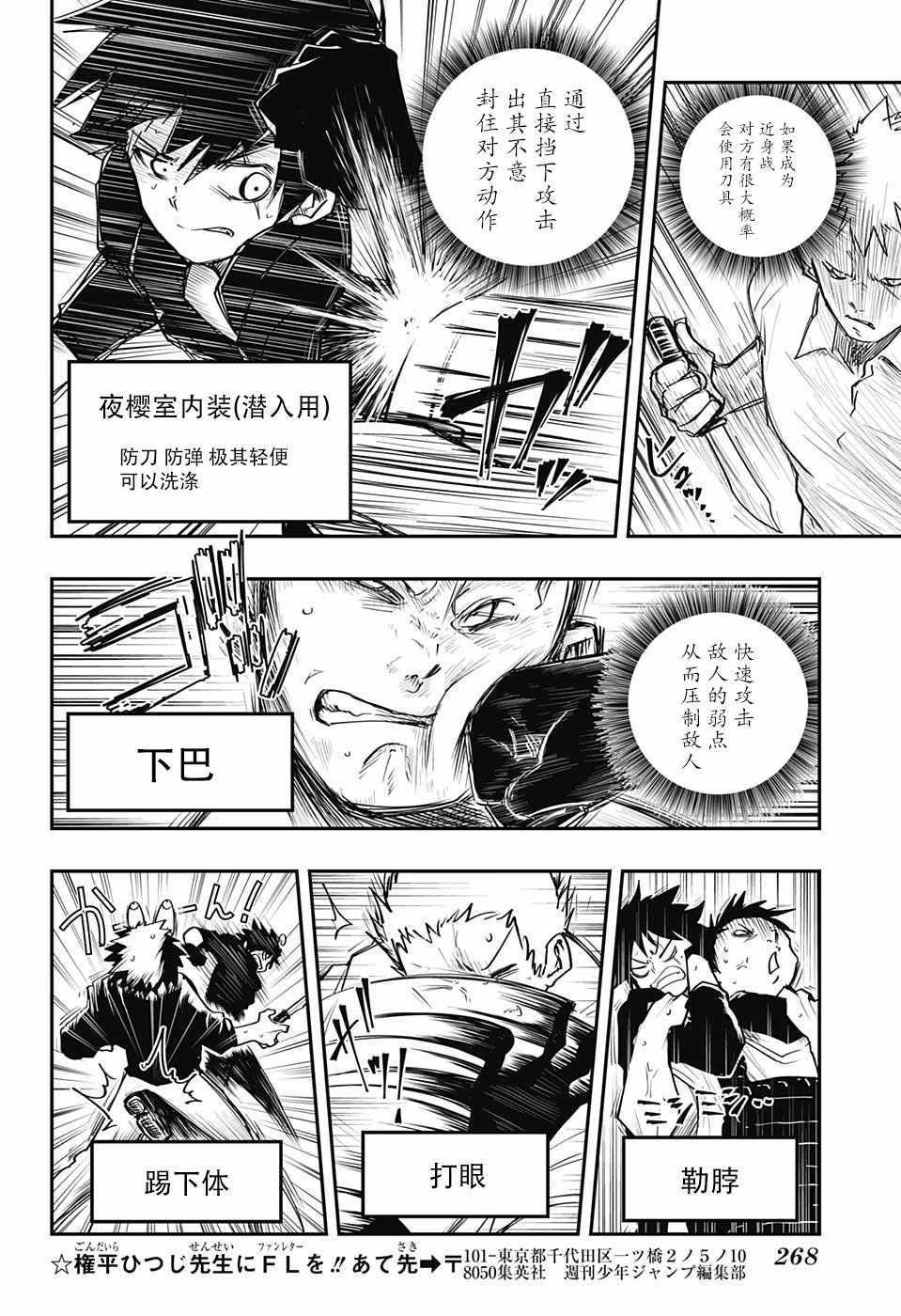 《夜樱家的大作战》漫画 006集