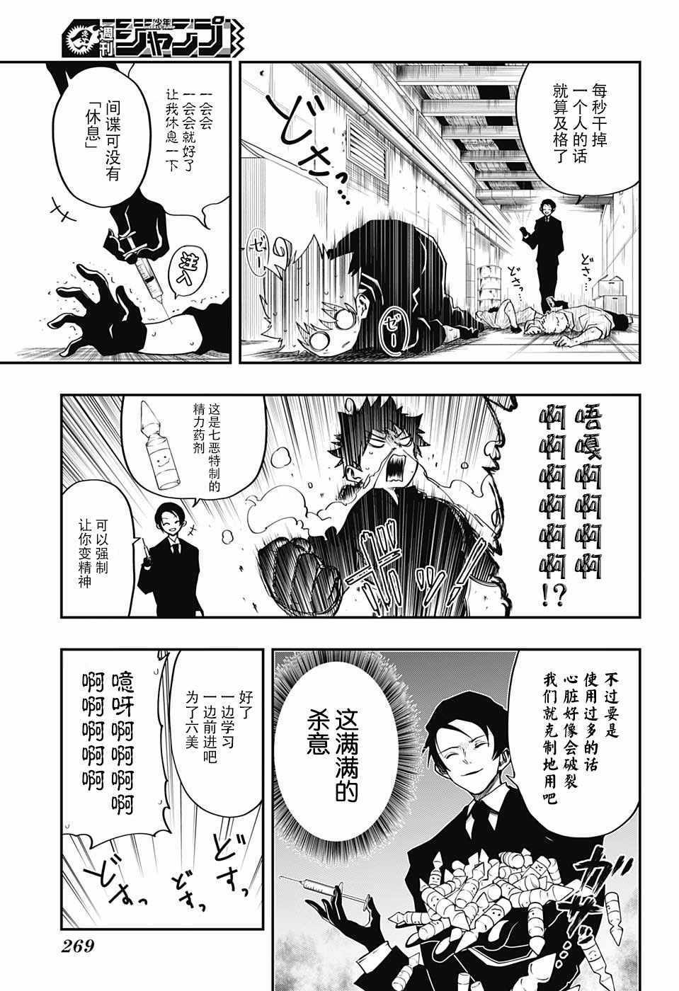 《夜樱家的大作战》漫画 006集