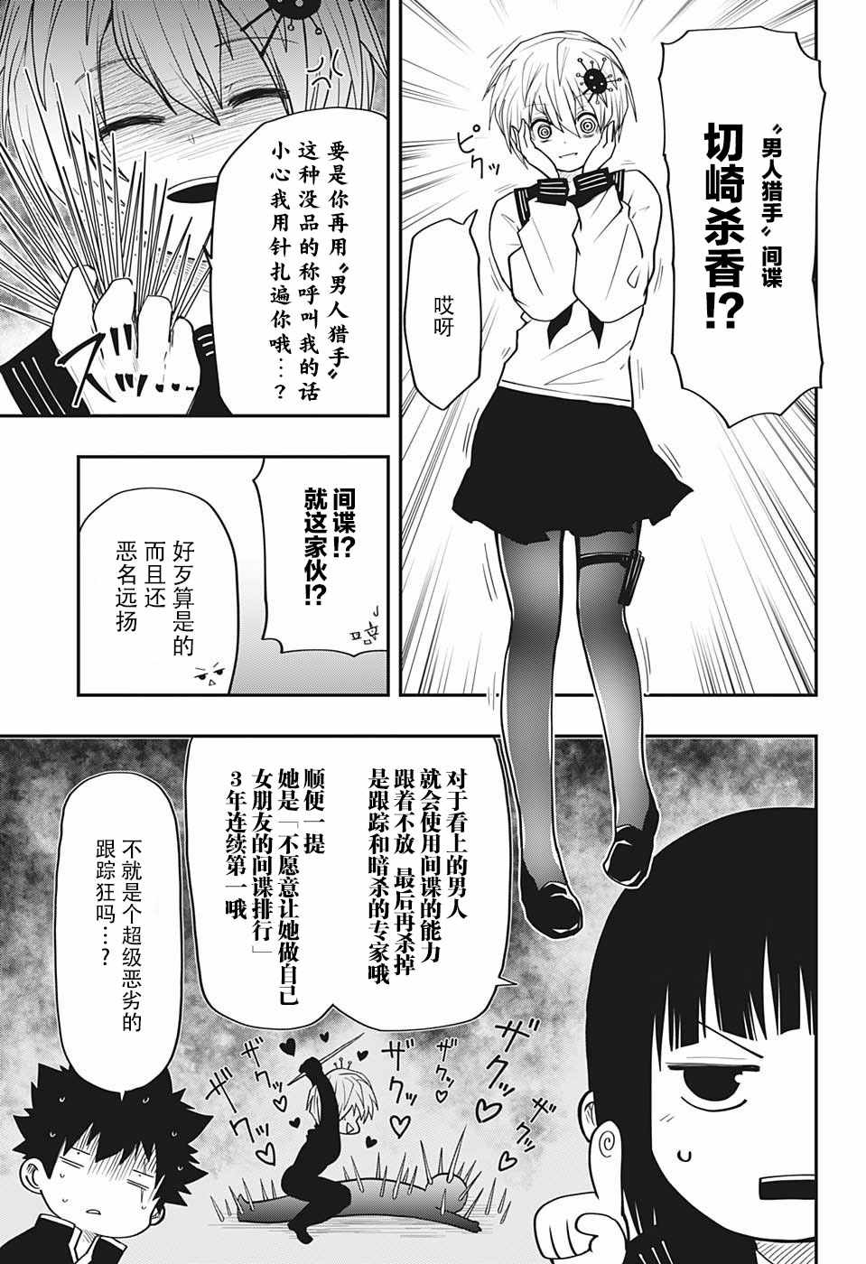 《夜樱家的大作战》漫画 015集