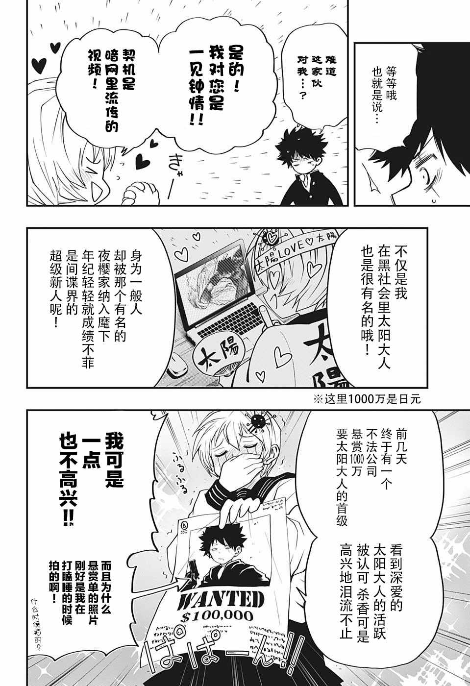 《夜樱家的大作战》漫画 015集