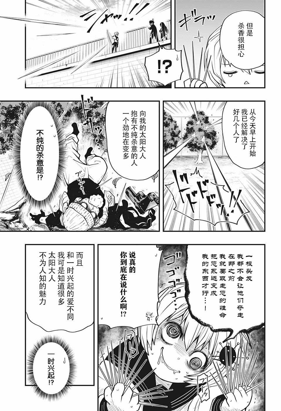 《夜樱家的大作战》漫画 015集