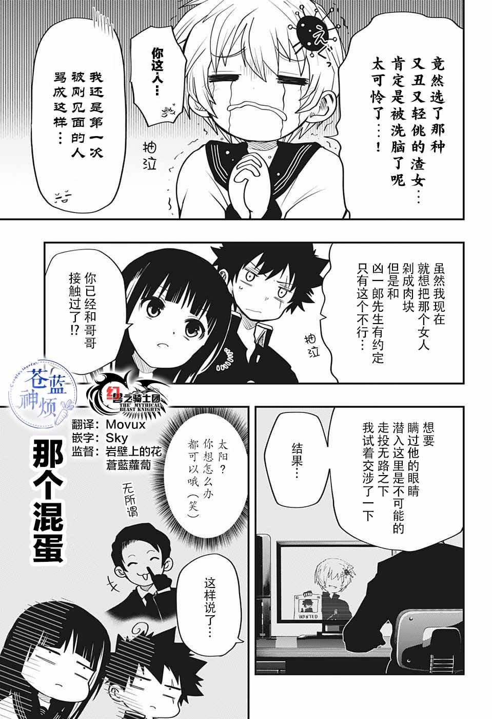 《夜樱家的大作战》漫画 015集