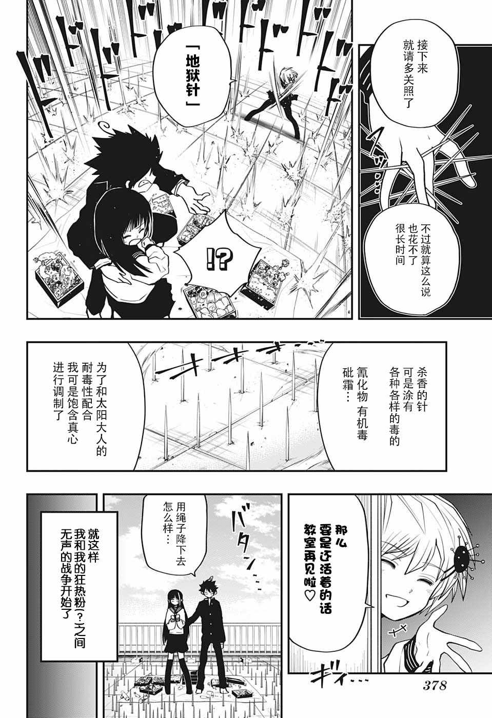 《夜樱家的大作战》漫画 015集