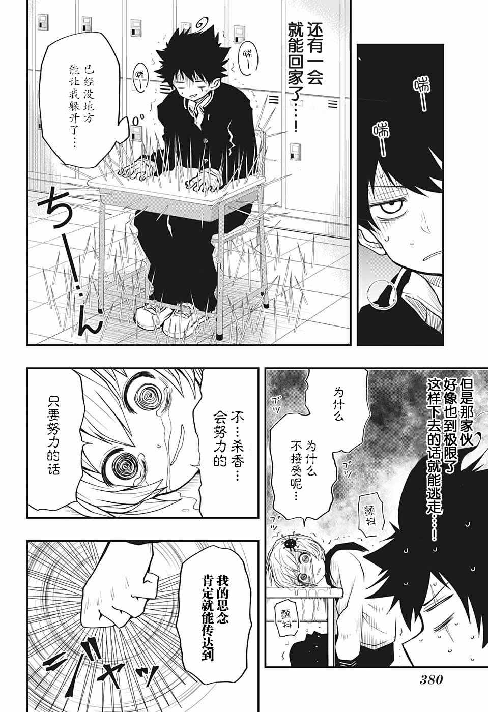 《夜樱家的大作战》漫画 015集