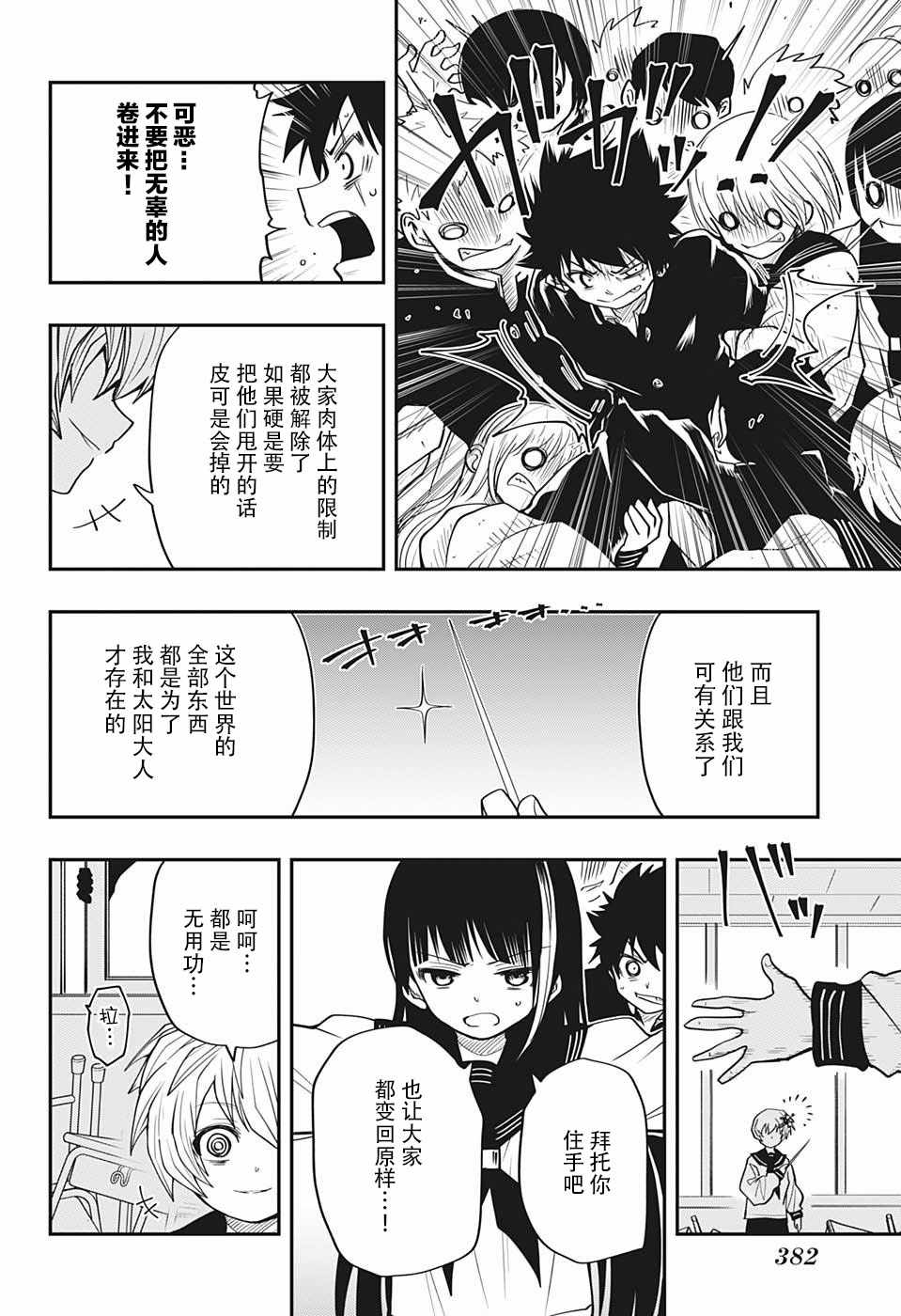 《夜樱家的大作战》漫画 015集