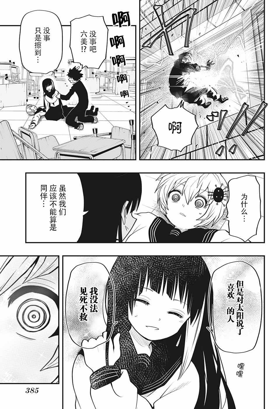 《夜樱家的大作战》漫画 015集