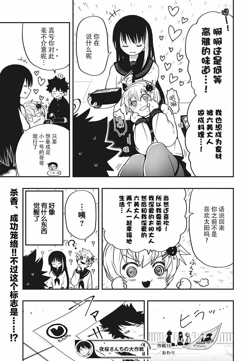 《夜樱家的大作战》漫画 015集