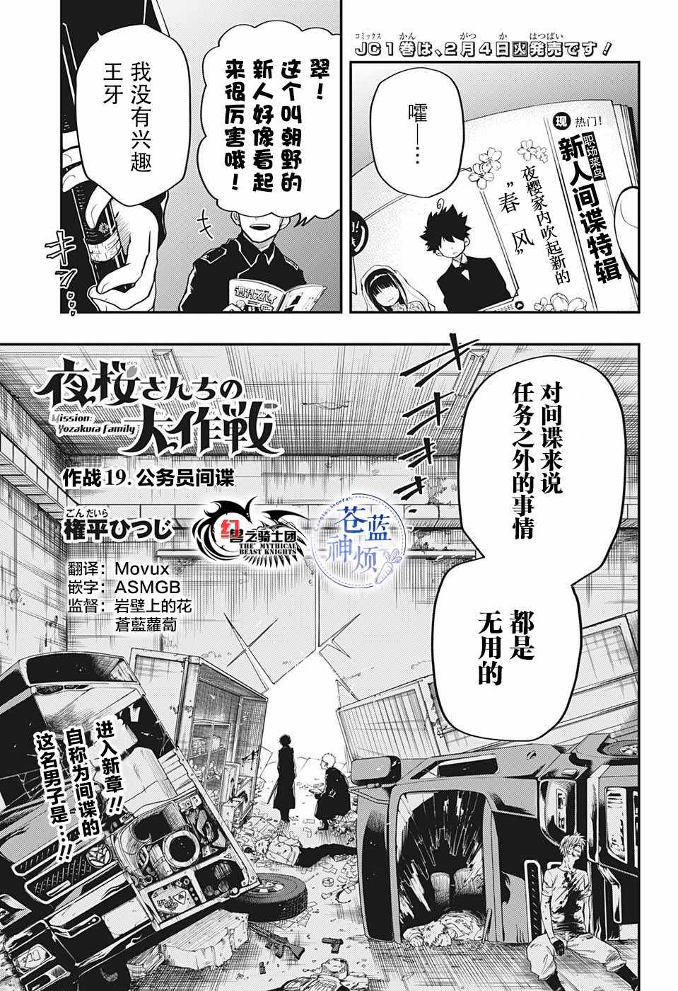 《夜樱家的大作战》漫画 019集