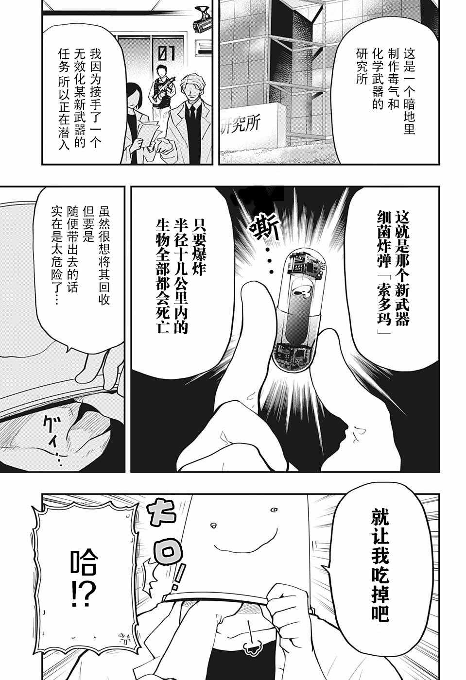 《夜樱家的大作战》漫画 019集