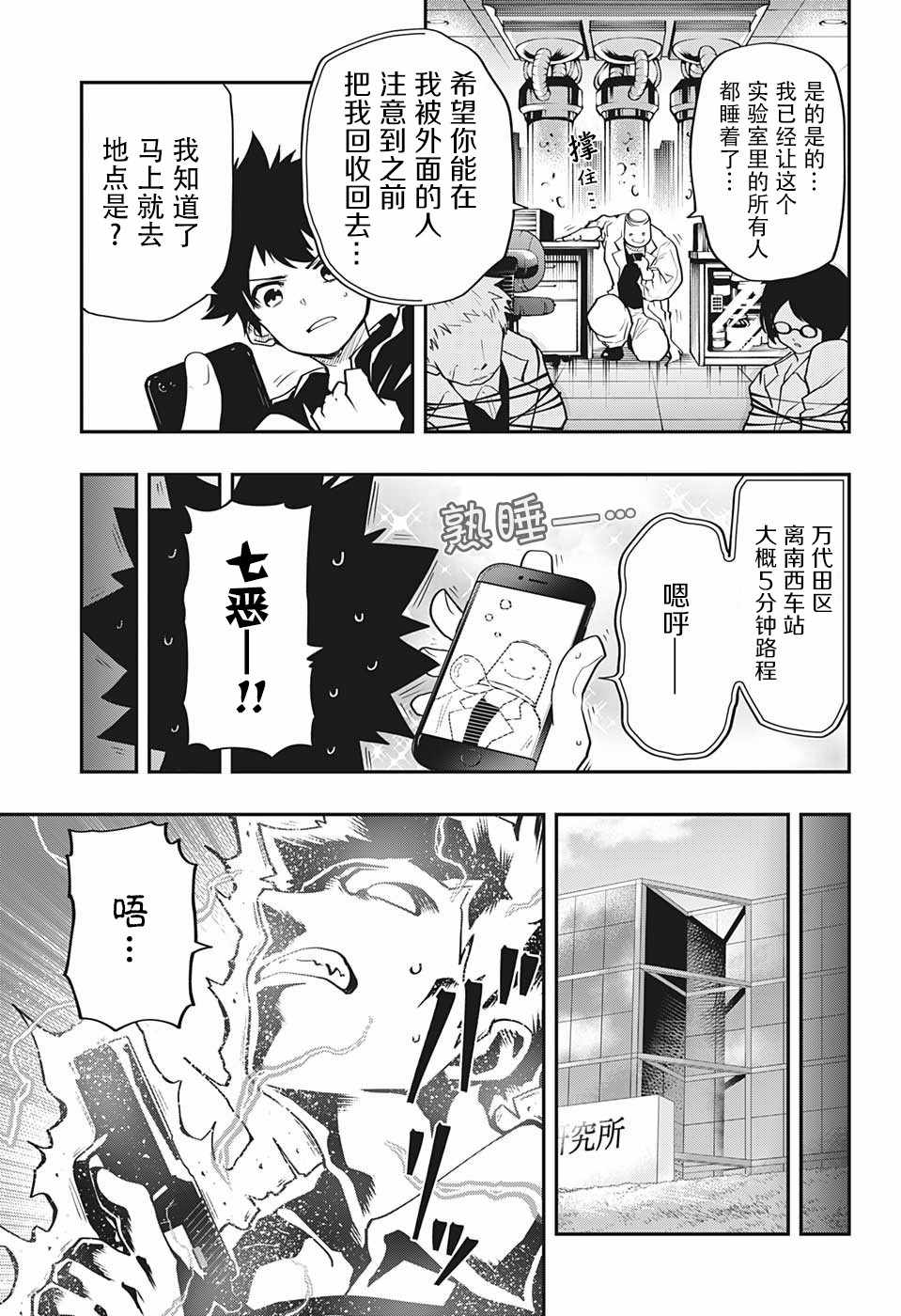 《夜樱家的大作战》漫画 019集