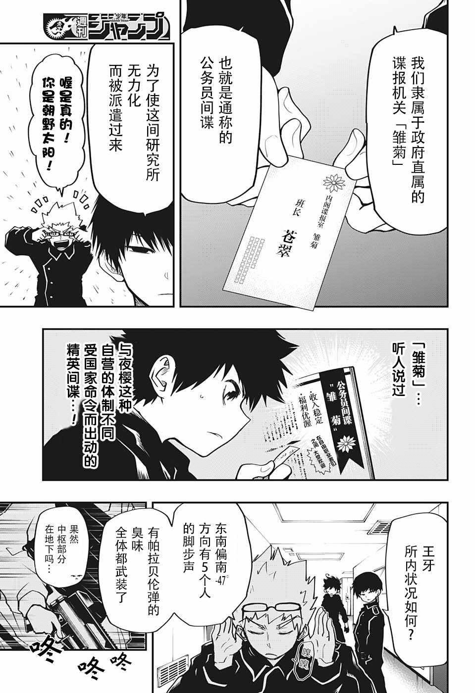 《夜樱家的大作战》漫画 019集