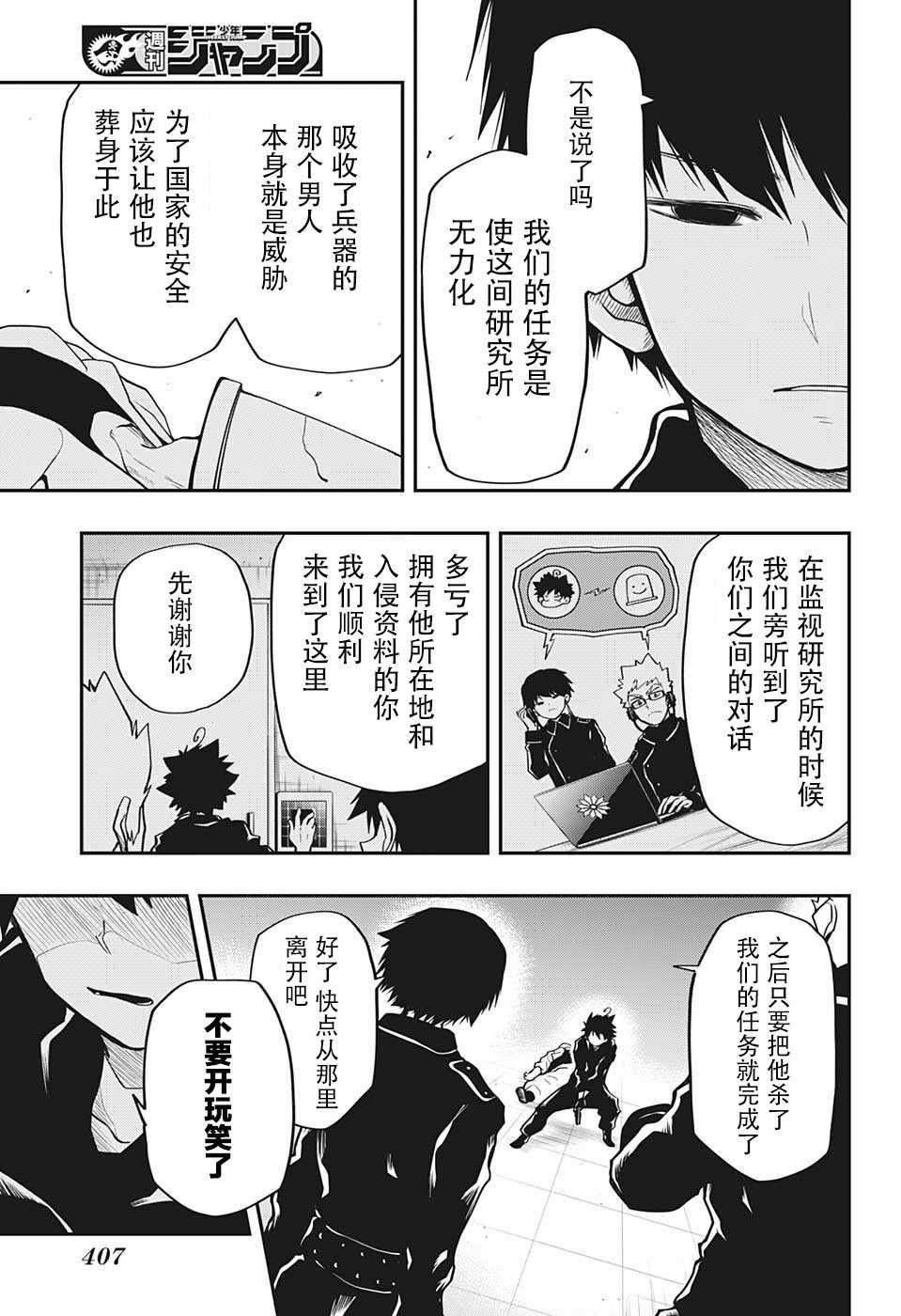 《夜樱家的大作战》漫画 019集