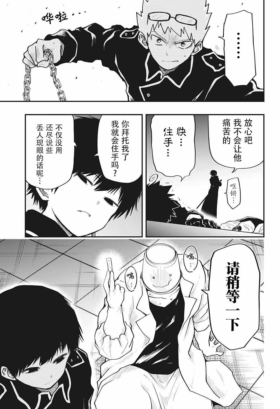 《夜樱家的大作战》漫画 019集