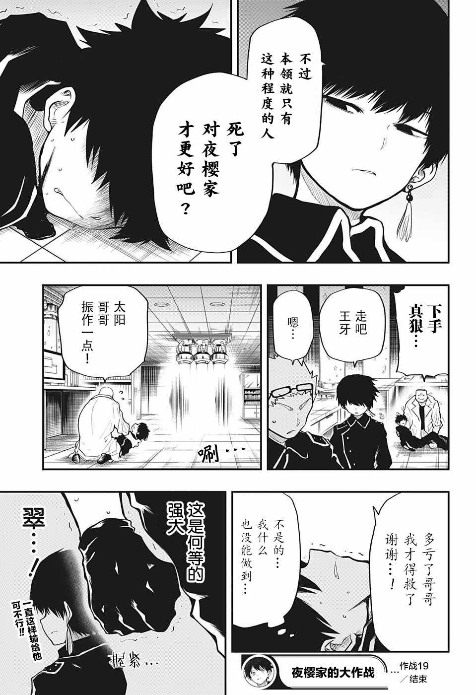 《夜樱家的大作战》漫画 019集