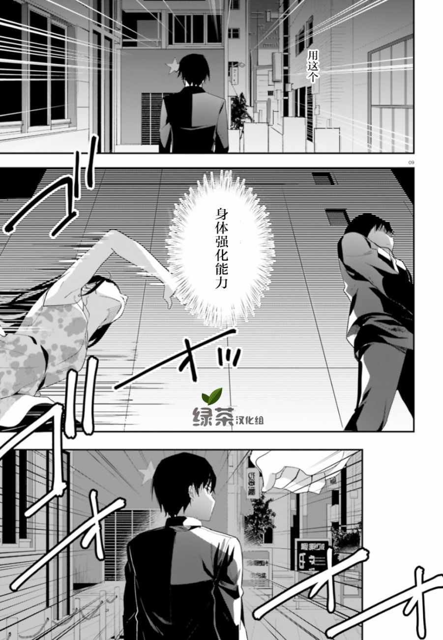 《魔法科高中的劣等生：司波达也暗杀计划》漫画 司波达也暗杀计划 002集