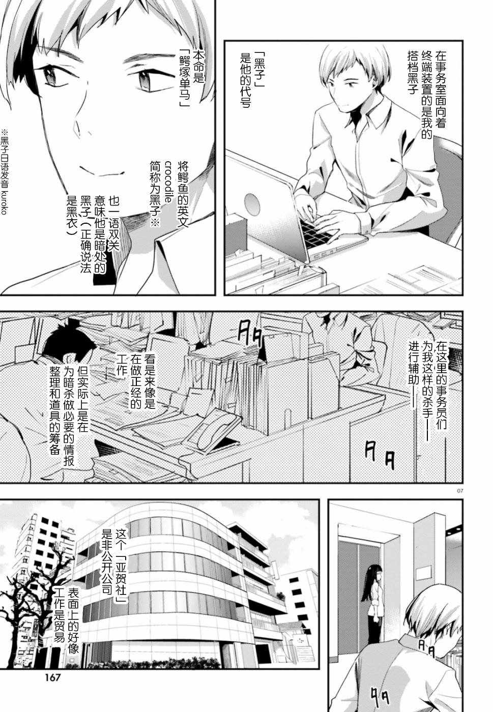 《魔法科高中的劣等生：司波达也暗杀计划》漫画 司波达也暗杀计划 004集