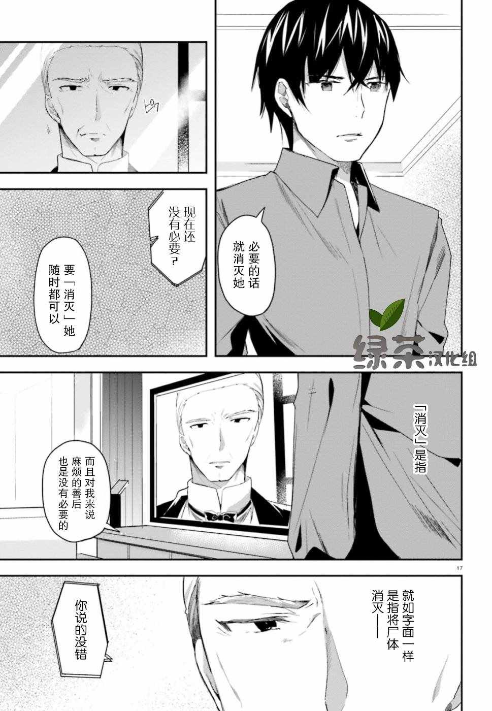 《魔法科高中的劣等生：司波达也暗杀计划》漫画 司波达也暗杀计划 004集