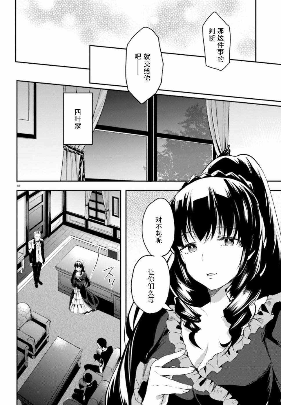 《魔法科高中的劣等生：司波达也暗杀计划》漫画 司波达也暗杀计划 004集