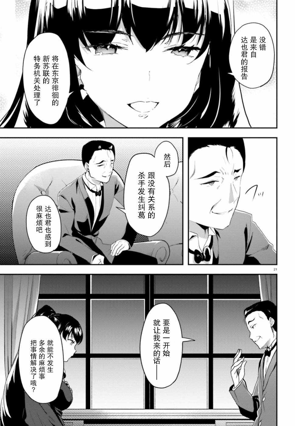 《魔法科高中的劣等生：司波达也暗杀计划》漫画 司波达也暗杀计划 004集