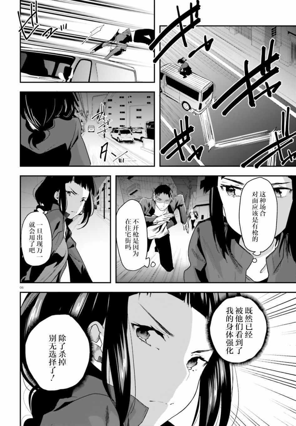 《魔法科高中的劣等生：司波达也暗杀计划》漫画 司波达也暗杀计划 008集