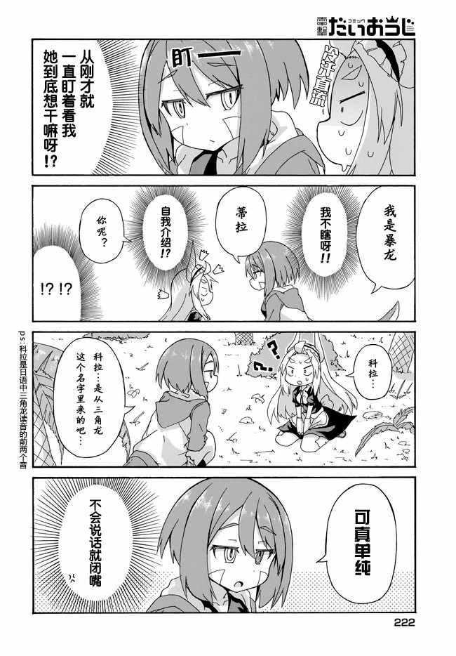 《蒂拉与科拉》漫画 001集