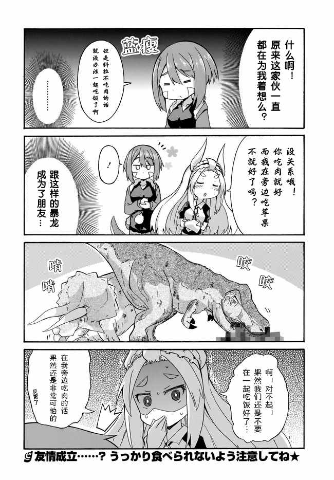 《蒂拉与科拉》漫画 001集