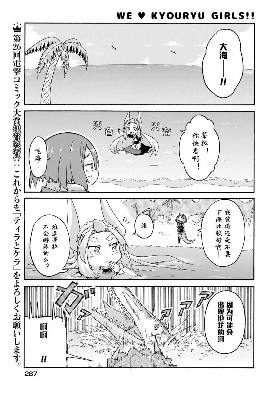 《蒂拉与科拉》漫画 007集